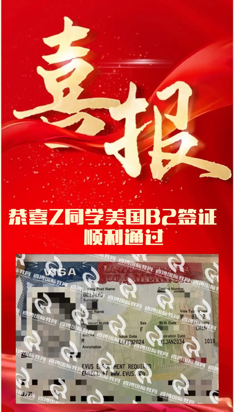 恭喜Z女士美国B2签证一签通过